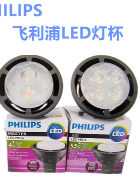 飞利浦LED灯杯MR16 MASRER系列黑色灯体4W 5.5W 6.5W LED牛眼射灯