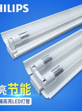 飞利浦T8led单双端进电灯管支架BN011C单管双管带罩不带罩灯具