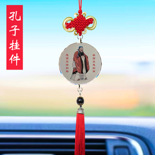 孔子画像汽车挂件吊饰纪念品儒家文化励志孔夫子送学生小礼品定制