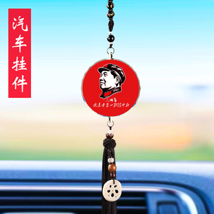 汽车挂件毛主席伟人老年毛泽东新款 伟人照片像车载后视镜车内吊饰