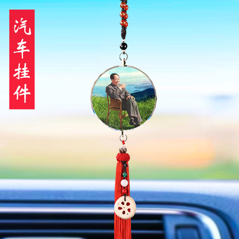 汽车挂件毛主席伟人老年毛泽东新车挂