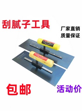 抹子刮腻子双手柄可调不锈钢大板