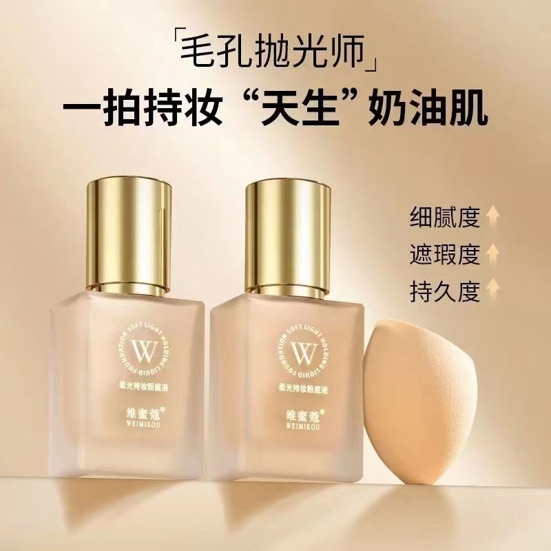 柔光持妆粉底液持久贴肤质地丝滑轻薄细腻柔焦遮暇一抹细润透亮,彩妆/香水/美妆工具,粉底液/膏,淘宝优惠券,粉丝福利购,淘宝优惠卷