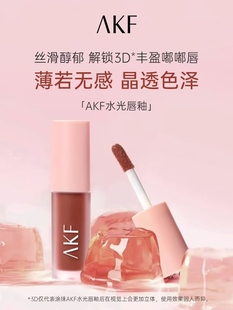 AKF水光唇釉镜面不掉色不沾杯保湿滋润唇蜜唇泥口红女