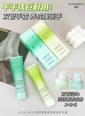双管双效晨露白茶牛油树果脂森雾清竹自然茶萃香氛柔润护手霜