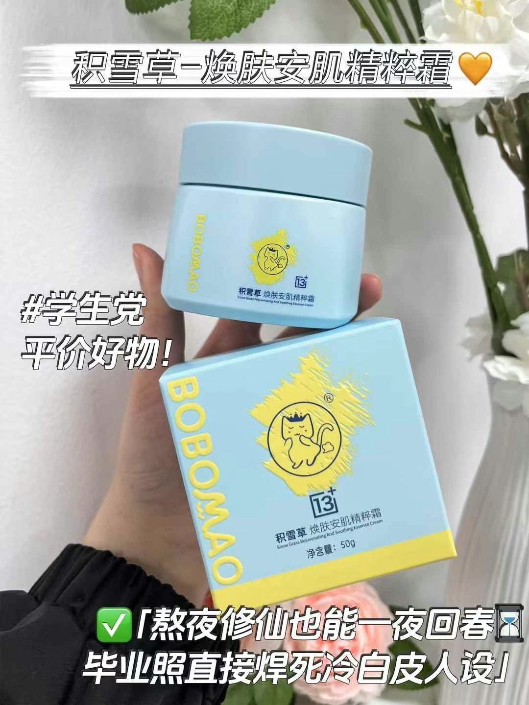 积雪草焕肤安肌精粹霜保湿滋润肌肤焕亮养肤