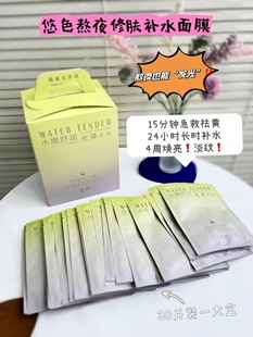 补水保湿面膜去黄提亮紧致肌肤