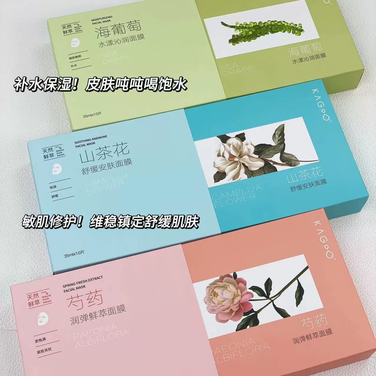 海葡萄芍药山茶花面膜贴深层巨补水保湿紧致提亮温和舒缓修护细纹