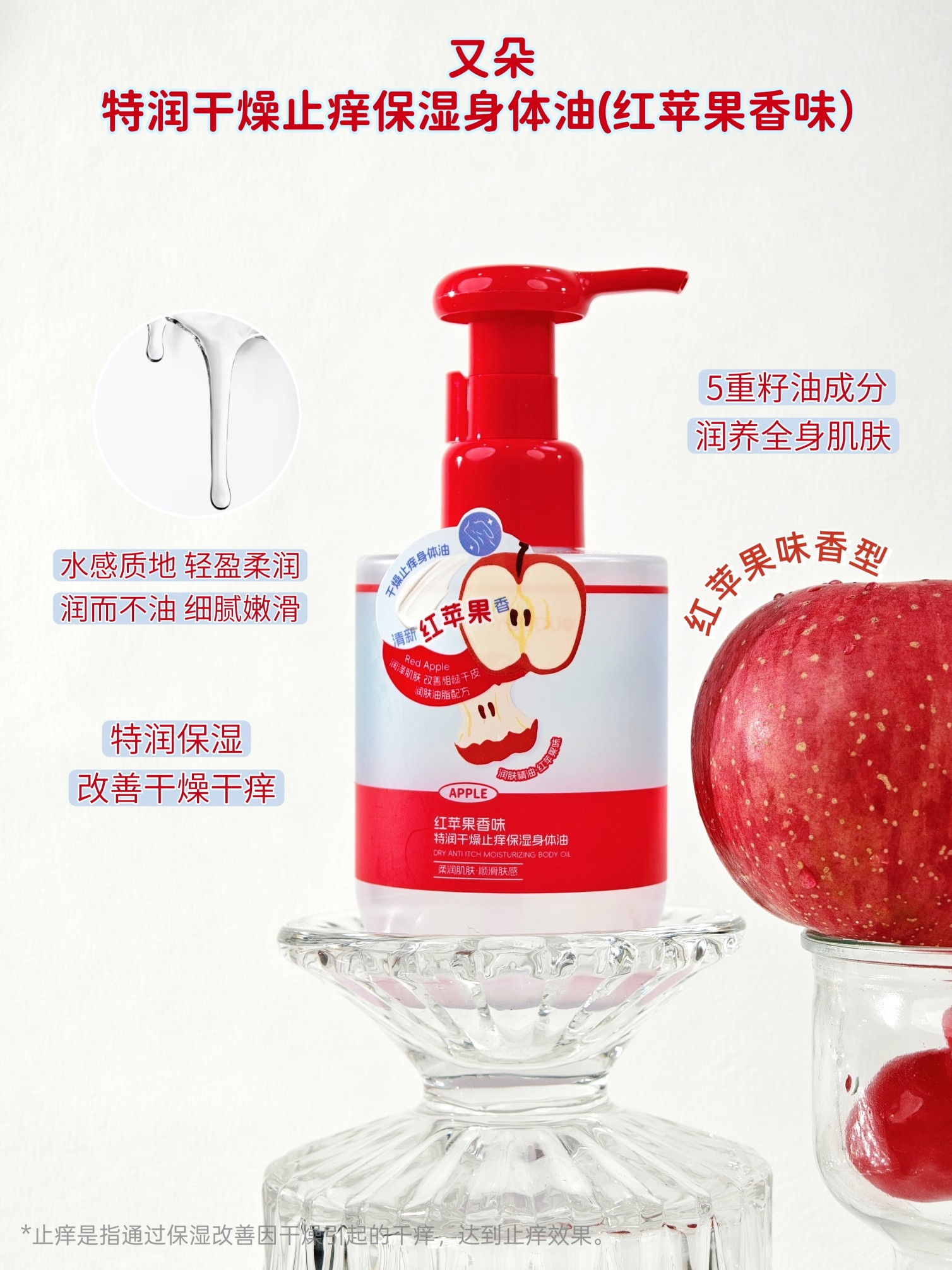 特润干燥止痒保湿身体油