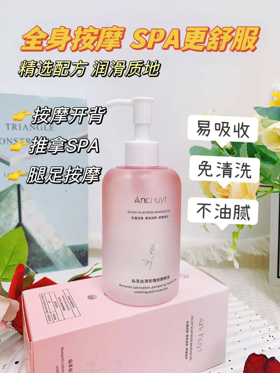研春堂纵享丝滑玫瑰按摩精油舒缓肌肤细腻润滑按摩开背免洗滋润女