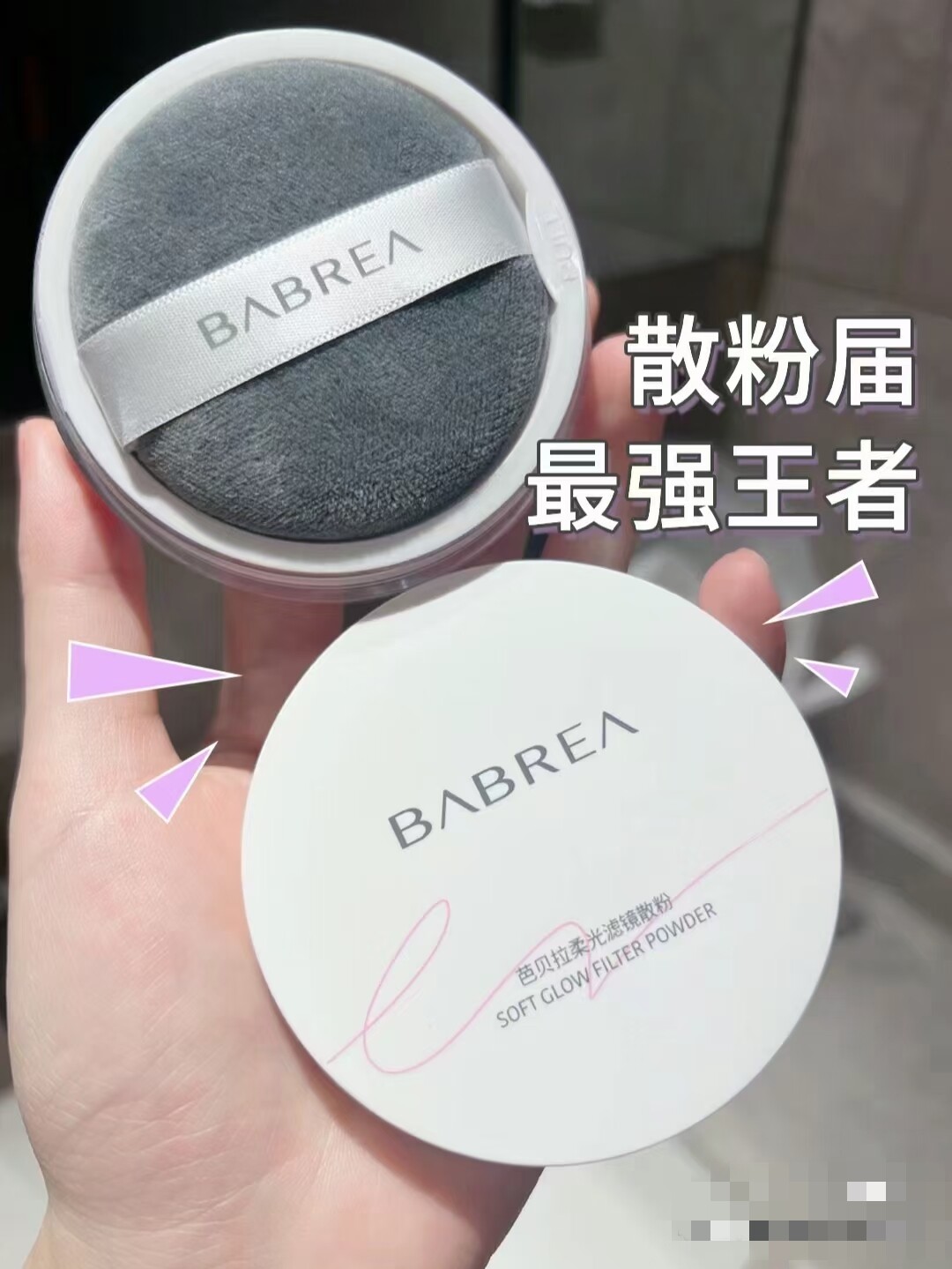 芭贝拉柔光滤镜散粉粉质细腻隐匿毛孔服帖不脱妆妆容持久立体