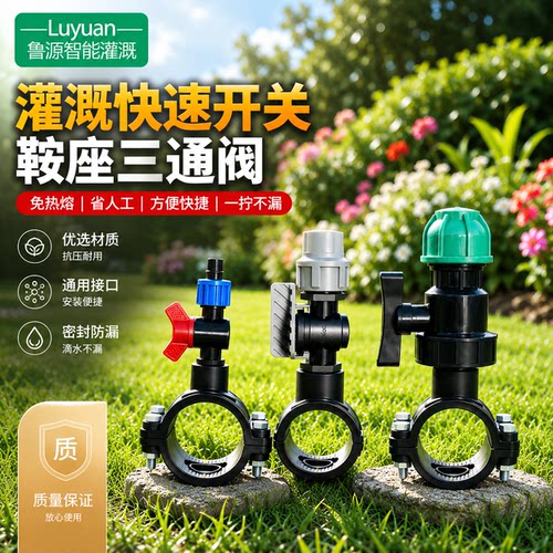 PE主管增接口阀门喷灌鞍座接头水管转换配件大棚温室25外丝快接阀