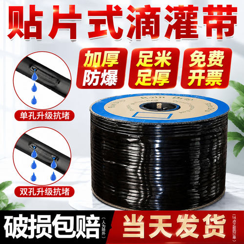贴片式滴灌带16mm新型滴管农用滴灌管大棚蔬菜滴管带微喷水带滴带