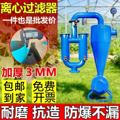 离心过滤器农业灌溉过滤设备滴灌喷灌井水泥沙钢制过滤器水肥一体