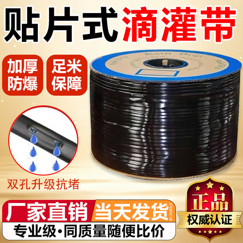 贴片式滴灌带16mm新型滴管农用滴灌管大棚蔬菜滴管带微喷水带滴带