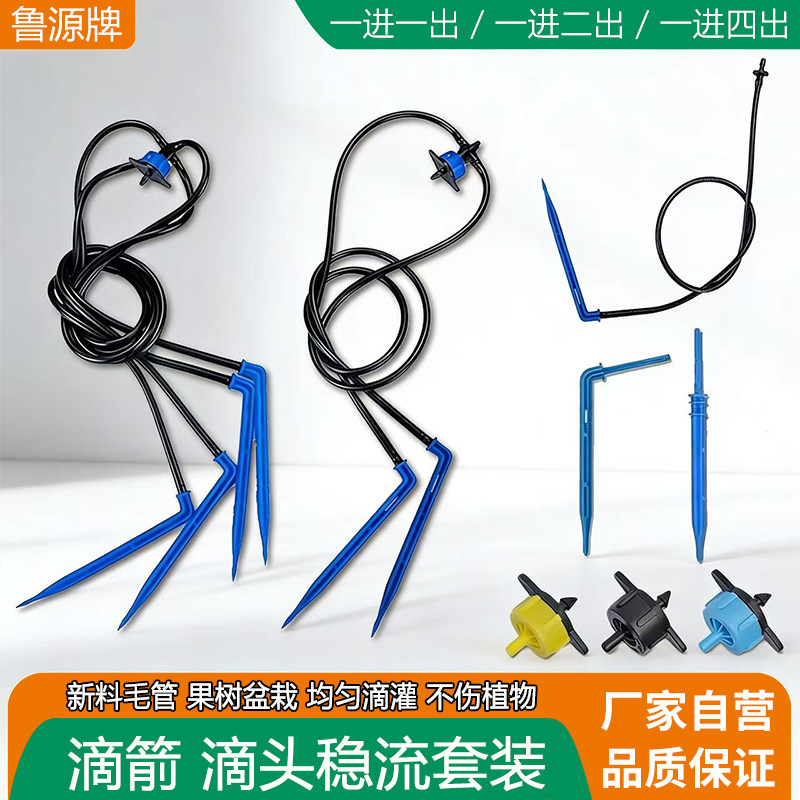 滴箭一出二一出四大棚温室盆栽滴灌果园果树自动弯滴剑头滴管设备