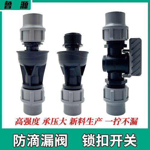 防滴漏阀止漏阀PE直接异径直通快接阀PE管快拧锁扣喷灌滴灌快接阀