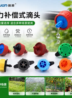 果树滴灌神器滴灌全套设备滴管滴头压力补偿式稳流器可调滴灌滴头