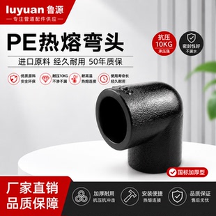 PE管弯头自来水管热熔管件90度弯头20 25 32 4分pe水管接头配件