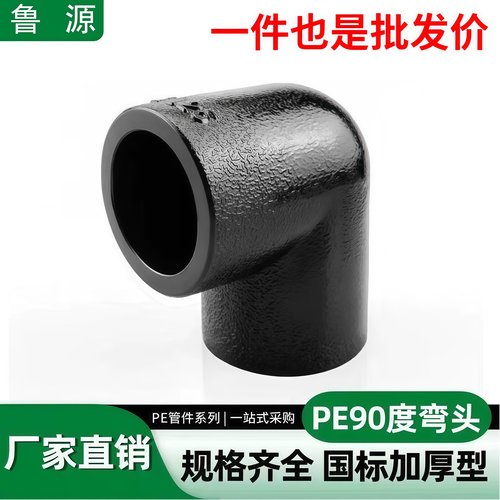 PE管弯头自来水管热熔管件90度弯头20 25 32 4分pe水管接头配件
