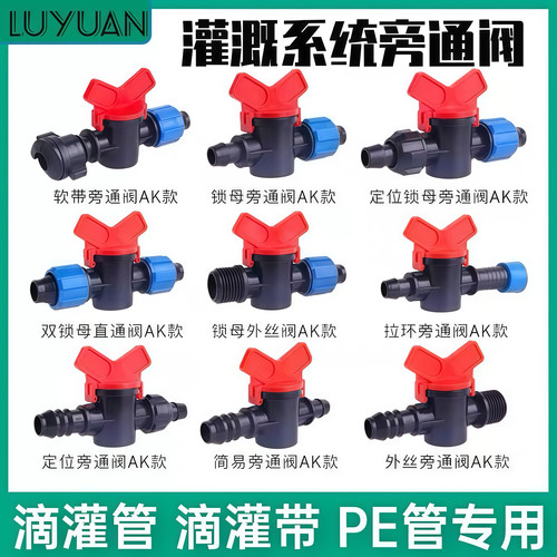 16滴管旁通阀pe管滴灌管配件大棚喷灌直接接头分水管外丝开关阀门