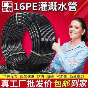 16mmpe管滴管农用滴灌管主管喷灌水管园林喷淋滴水系统果园微喷管