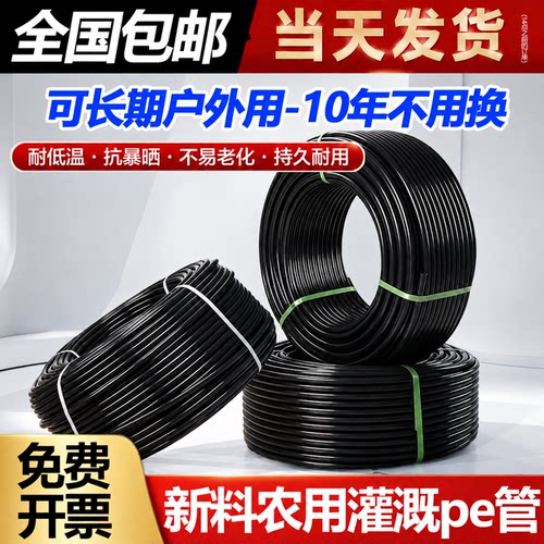 16滴灌管25微喷管滴灌设备温室灌溉滴灌PE主管大棚微喷20农用pe管