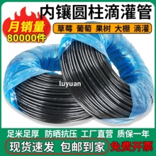 内镶式圆柱滴灌管灌溉管PE滴管大棚农用草莓葡萄滴管带16mm滴灌管