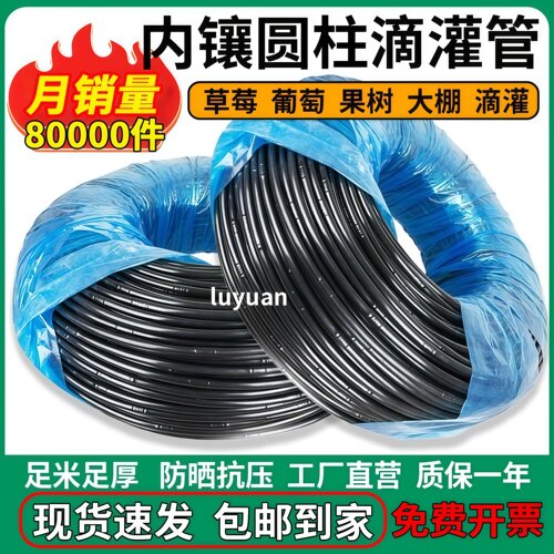 16mm滴灌管内镶式圆柱滴灌管灌溉管PE滴管大棚农用草莓葡萄滴灌带