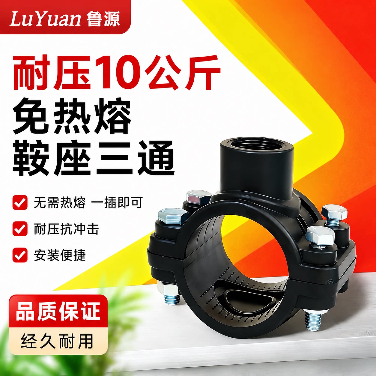 PE/ppr/pvc给水管通用内丝增接口哈夫节分水鞍座快接灌溉三通鞍座图片