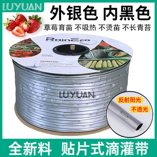 16银色滴灌带农用白色透明贴片式水带滴灌软管草莓育苗双层滴灌带