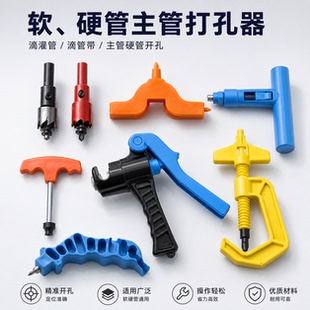 16mm软带打孔器旁通阀开孔器农用微喷带pe软管滴灌带主管水带