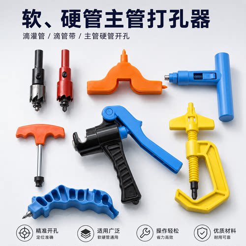 16mm软带打孔器旁通阀开孔器农用微喷带pe软管滴灌带主管水带