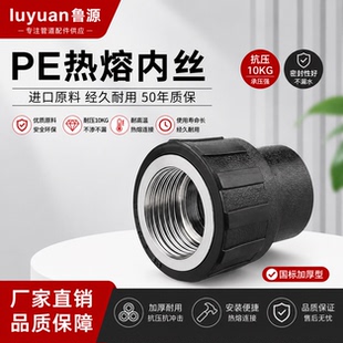 PE内丝直接内牙直通自来水管热熔管件20 25 32 4分pe水管接头配件