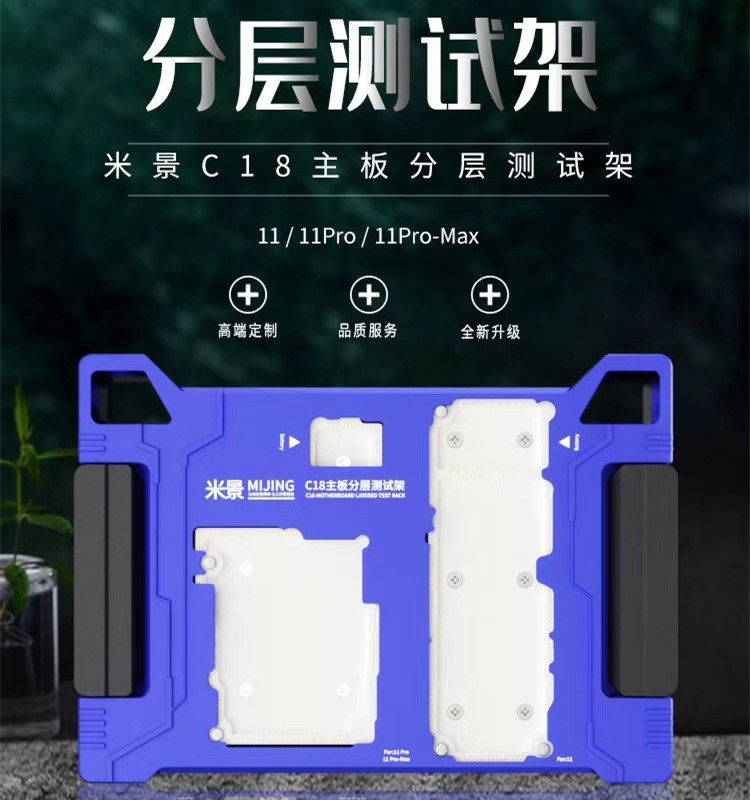 米景C18中层测试架11-11Max C17 X-XS-XSM三合一主板分层测试