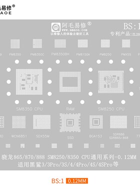 适用于黑鲨3Pro/4SPro/植锡网/骁龙865/870/SM8250/8350/阿毛易修