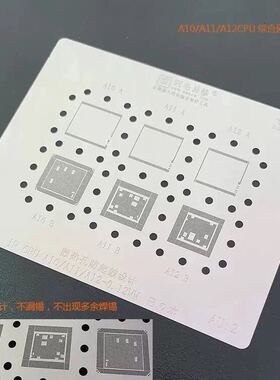 阿毛易修A7/A8/A9/A10/A11/A12/A13/A14CPU综合植锡网AU1/AU4钢网
