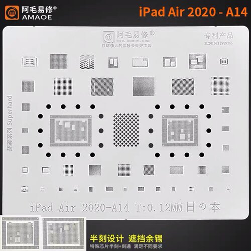 阿毛易修/iPad Air2020/A14CPU/植锡网/钢网