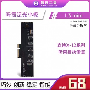 鲁斑工具X XR XS 11 12Pro max听筒泛光排线 原彩泛光感应空排线