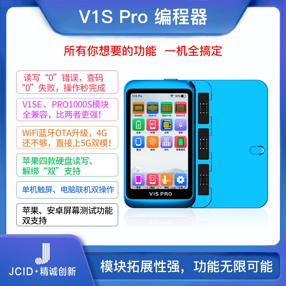 JCID精诚V1SPro编程器读写查码解绑像头原彩面容修复BGA315硬盘