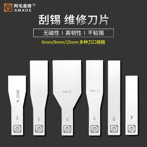 阿毛易修刮锡刀片/不锈钢无磁刮锡植锡铲刀片加铜夹头刀柄