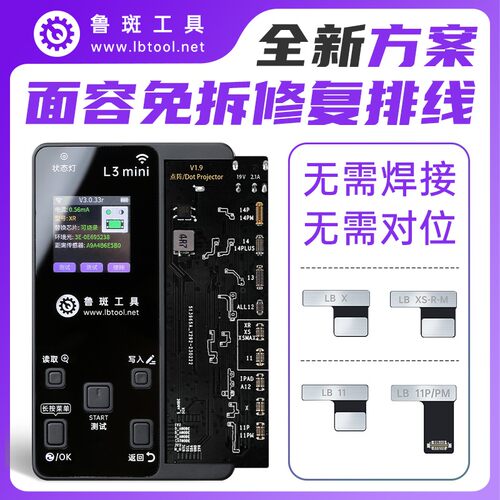 鲁斑L3Mini点阵免拆修复仪X-13面容免对位激活外挂外置免焊接排线