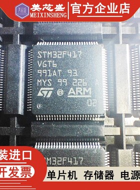 STM32F417VGT6 STM32F417/STM32F427/STM32F429/VGT6/ZET6/VIT6/Z