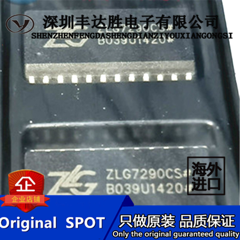 ZLG7290CSZLG7290CS欢迎