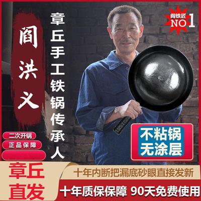 章丘铁锅纯手工锻打不粘锅