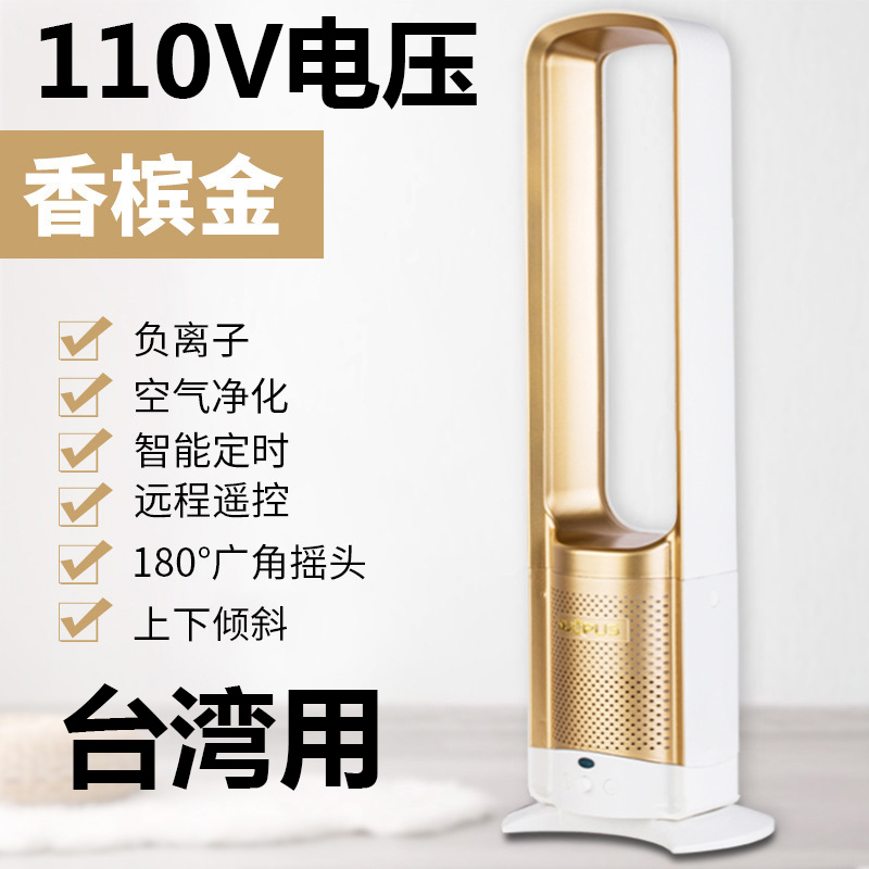 家用无叶风扇落地台式电风p扇遥控儿童安全摇头空调伴净化空气110