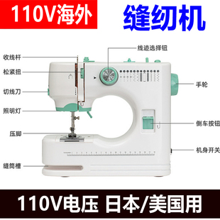 出口110V美国家用小缝纫机迷你锁边订扣眼DIY布艺台湾电动制衣机