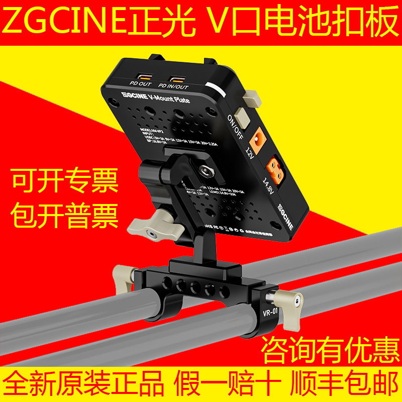 ZGCINE正光 V口电池供电系统扣板多功能接口适用于影宸方向斯莫格
