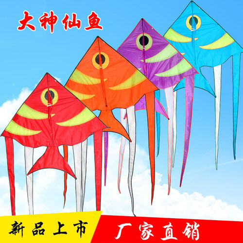 西安潍坊长尾神仙鱼大型三角燕鱼成人风筝鱼型风筝颜色鲜艳易飞