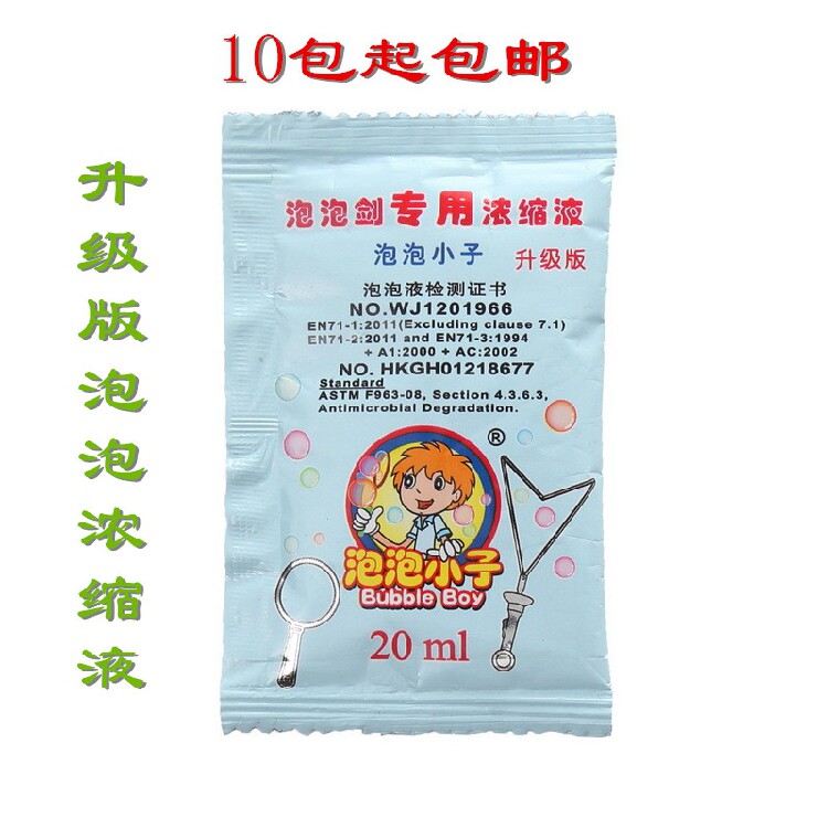 儿童玩具浓缩液吹泡泡